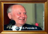 /album/f-5-1-gjeroika-gjeroi-vjechnyj-ogon/a13-rogachjov-png/